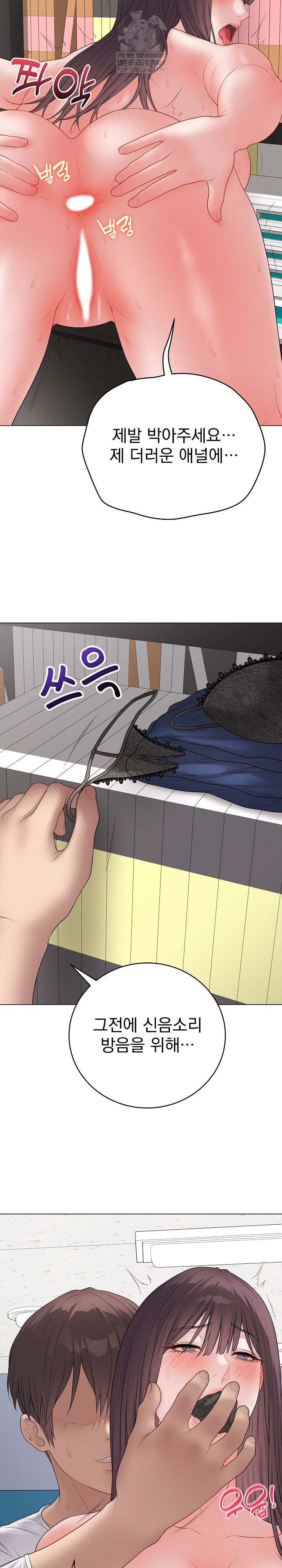 18+ Private Academy Raw Chapter 59 page 13