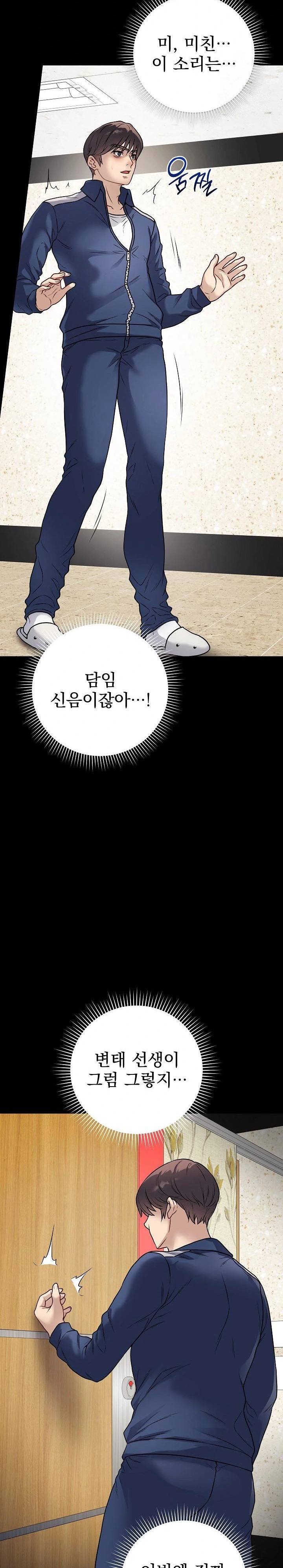 18+ Private Academy Raw Chapter 6 page 4