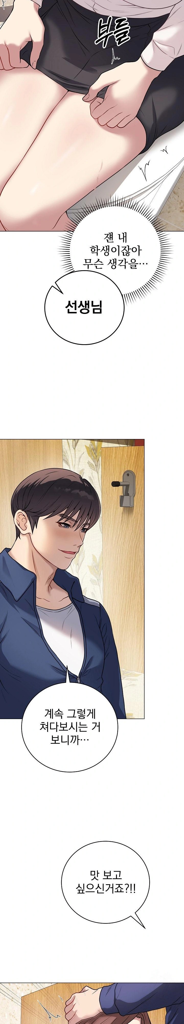 18+ Private Academy Raw Chapter 6 page 30