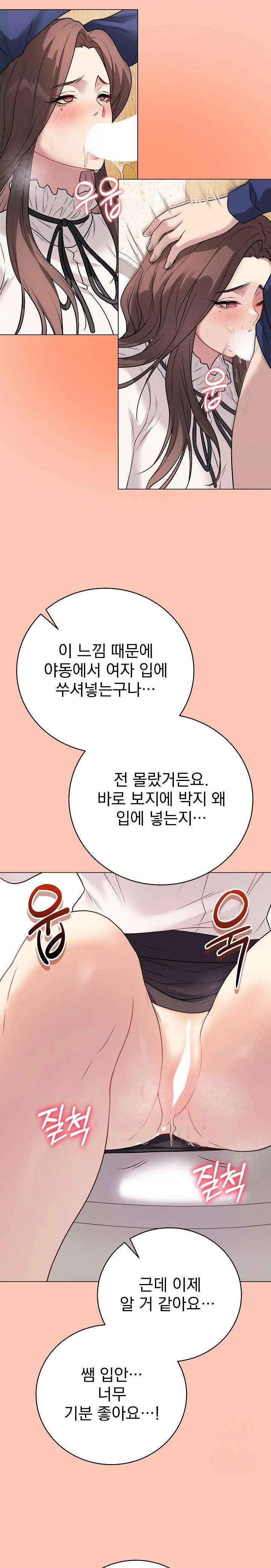 18+ Private Academy Raw Chapter 6 page 34