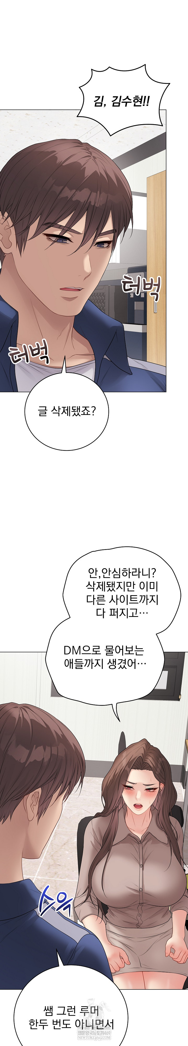 18+ Private Academy Raw Chapter 60 page 8