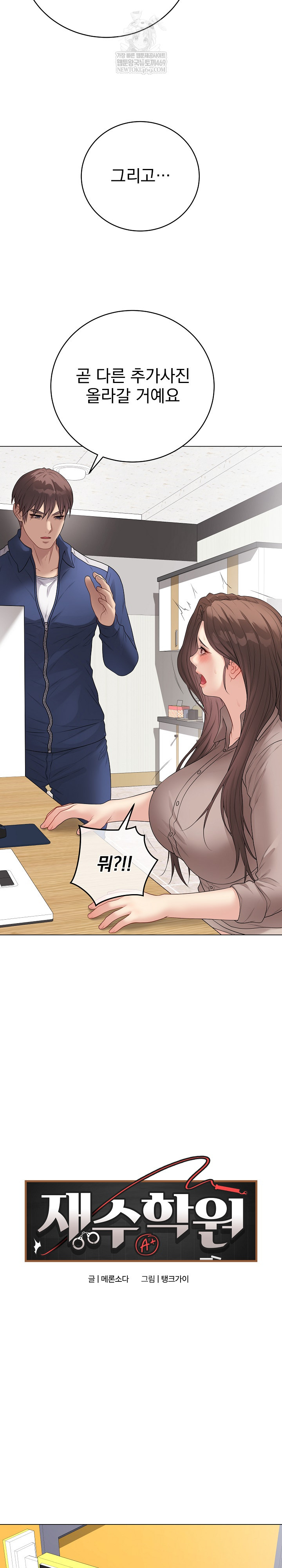 18+ Private Academy Raw Chapter 60 page 9