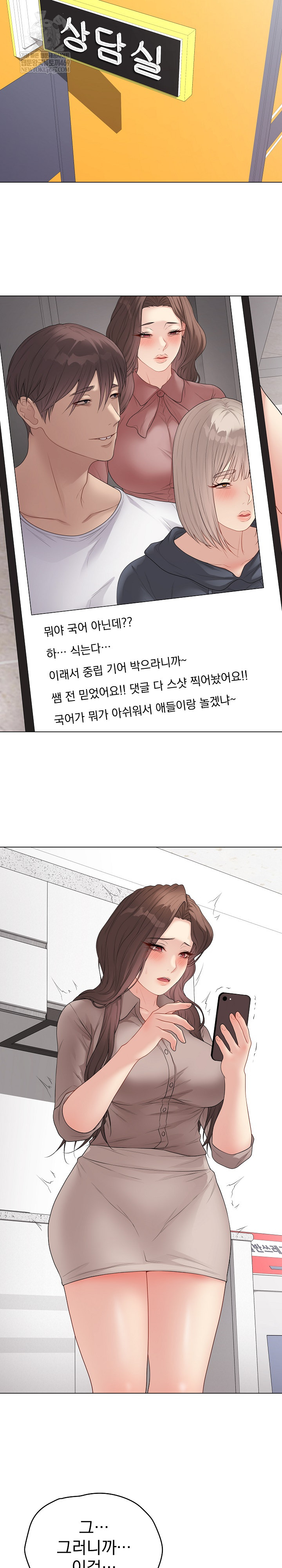 18+ Private Academy Raw Chapter 60 page 10