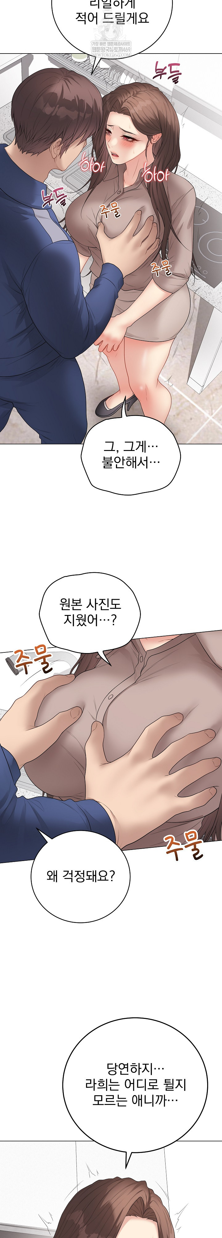 18+ Private Academy Raw Chapter 60 page 15