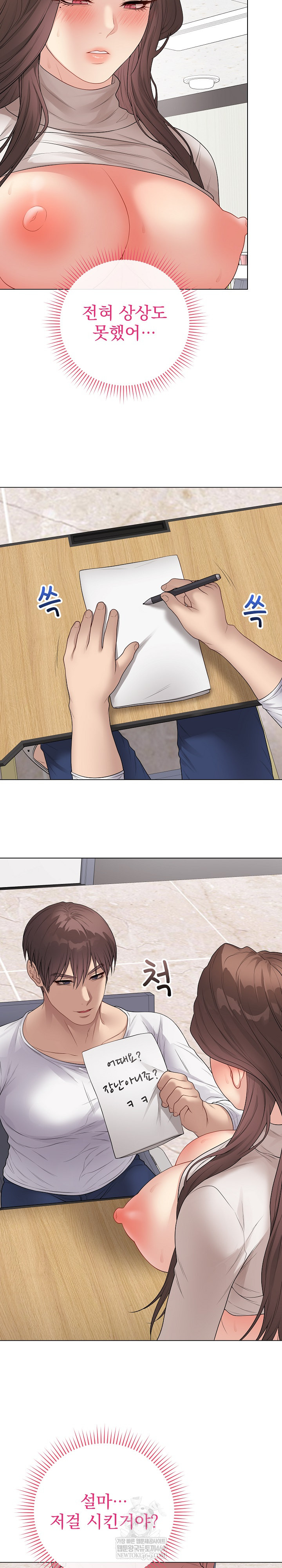 18+ Private Academy Raw Chapter 61 page 12