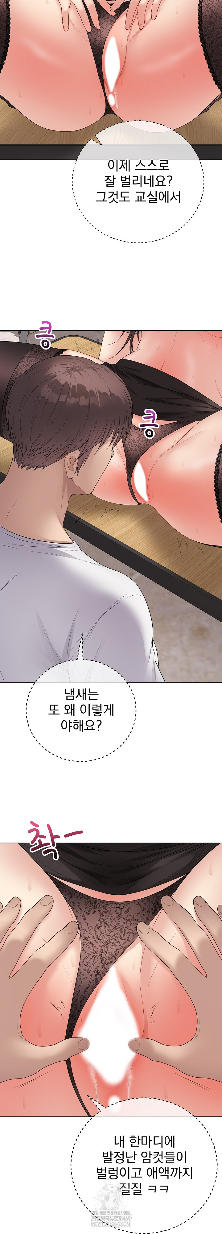 18+ Private Academy Raw Chapter 61 page 18