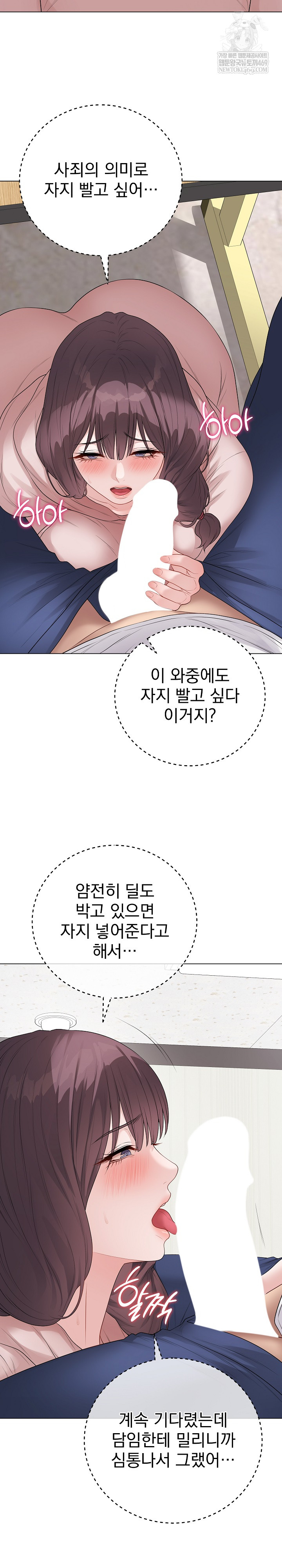 18+ Private Academy Raw Chapter 62 page 6