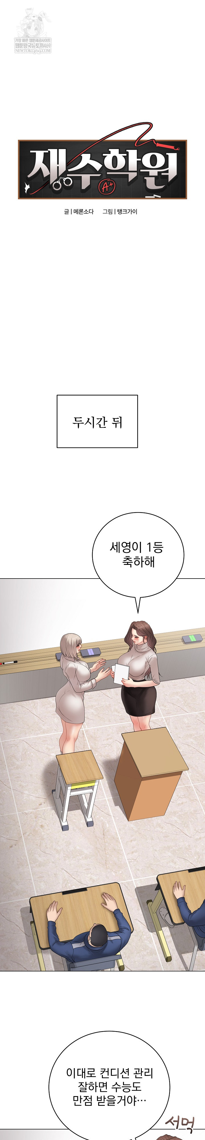 18+ Private Academy Raw Chapter 62 page 14