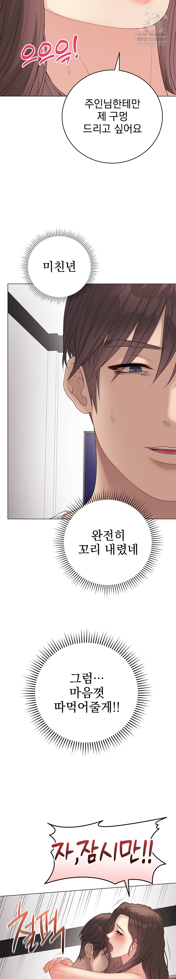 18+ Private Academy Raw Chapter 63 page 15