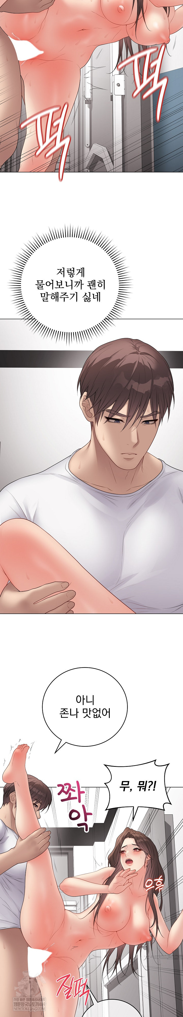 18+ Private Academy Raw Chapter 63 page 21