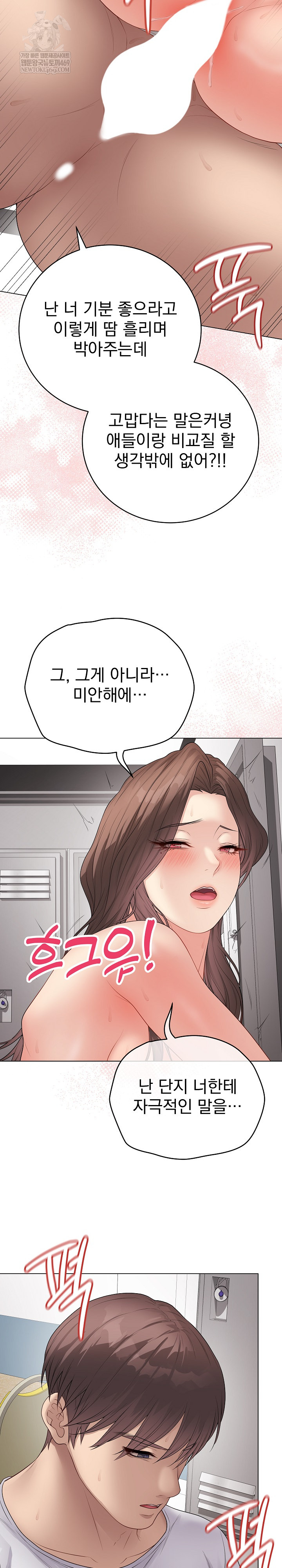 18+ Private Academy Raw Chapter 63 page 25