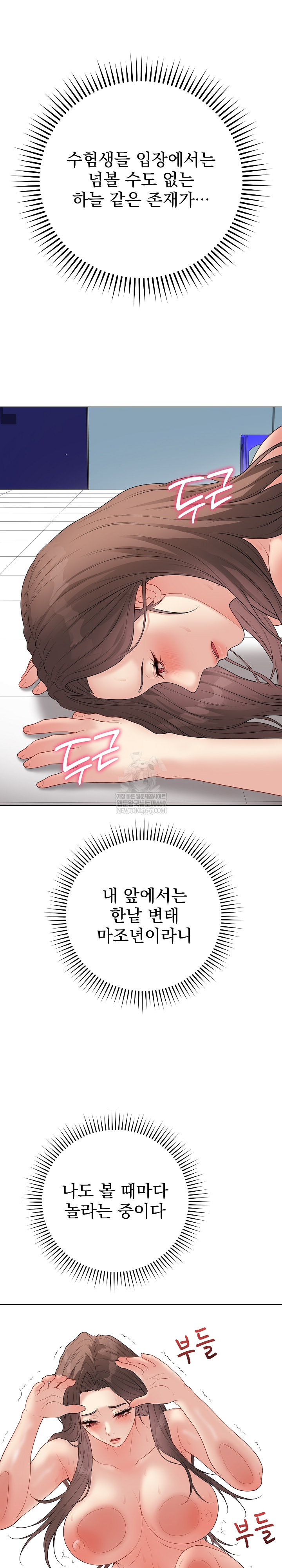 18+ Private Academy Raw Chapter 64 page 7