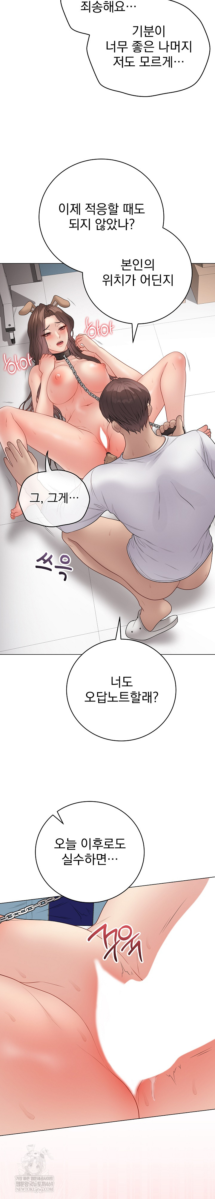 18+ Private Academy Raw Chapter 64 page 13