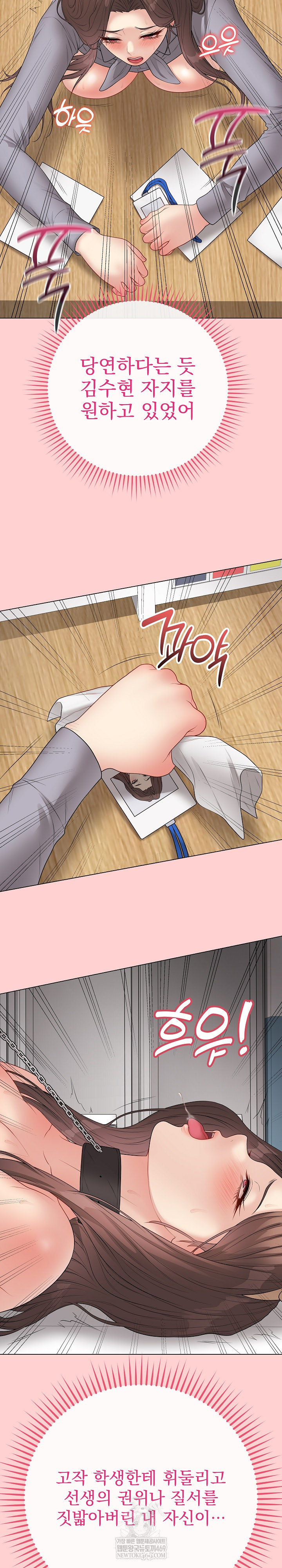 18+ Private Academy Raw Chapter 64 page 20