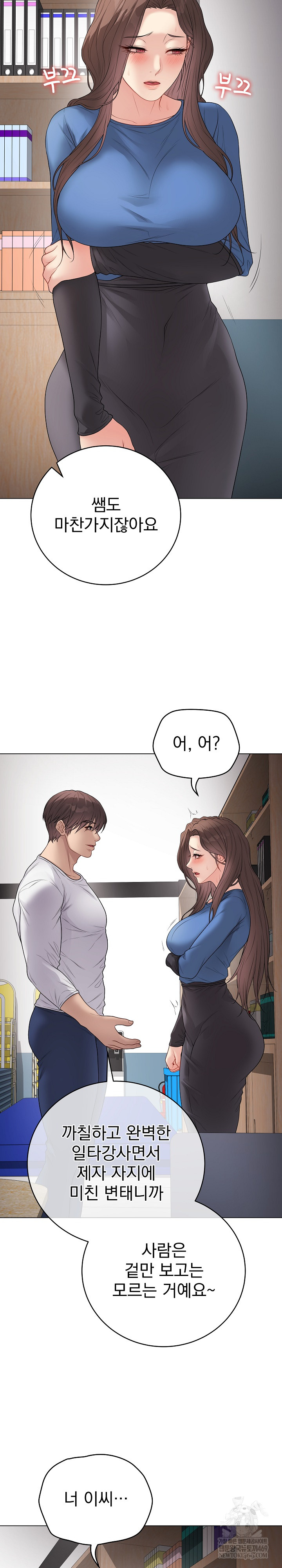 18+ Private Academy Raw Chapter 65 page 5