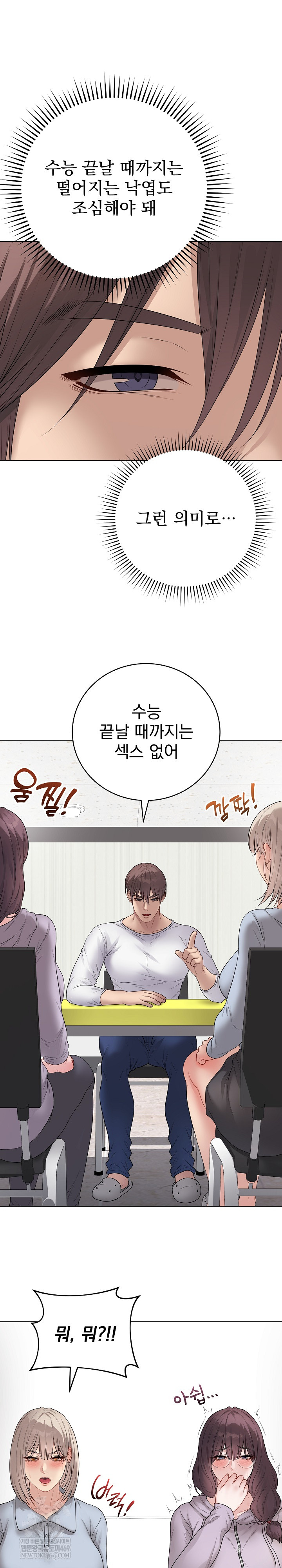 18+ Private Academy Raw Chapter 65 page 9