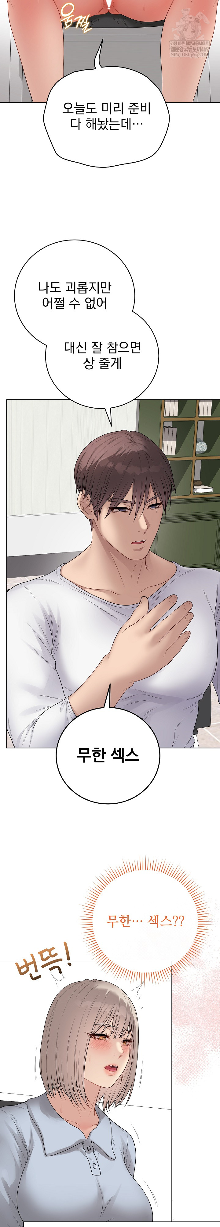 18+ Private Academy Raw Chapter 65 page 12