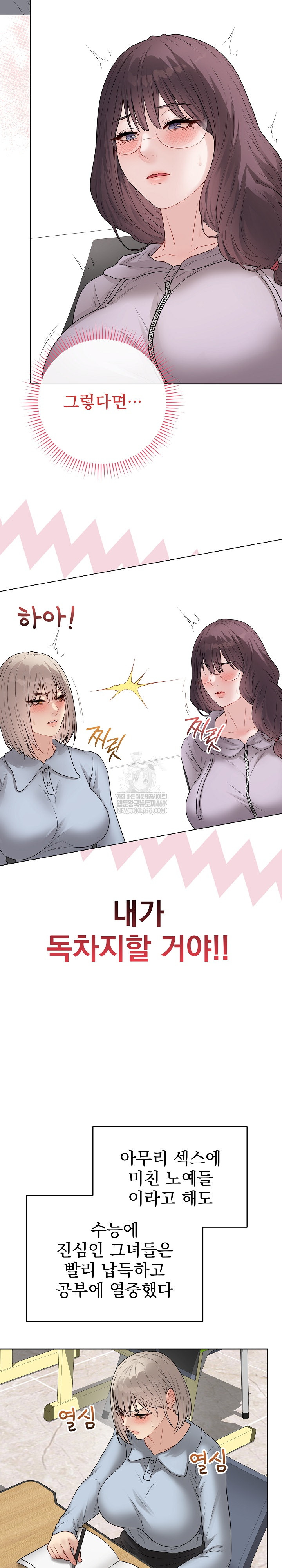 18+ Private Academy Raw Chapter 65 page 13