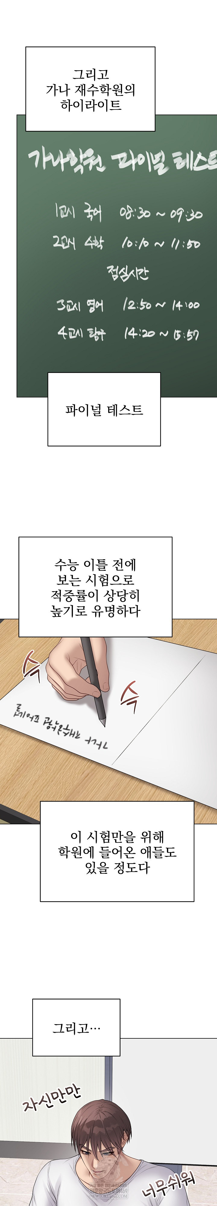 18+ Private Academy Raw Chapter 65 page 17
