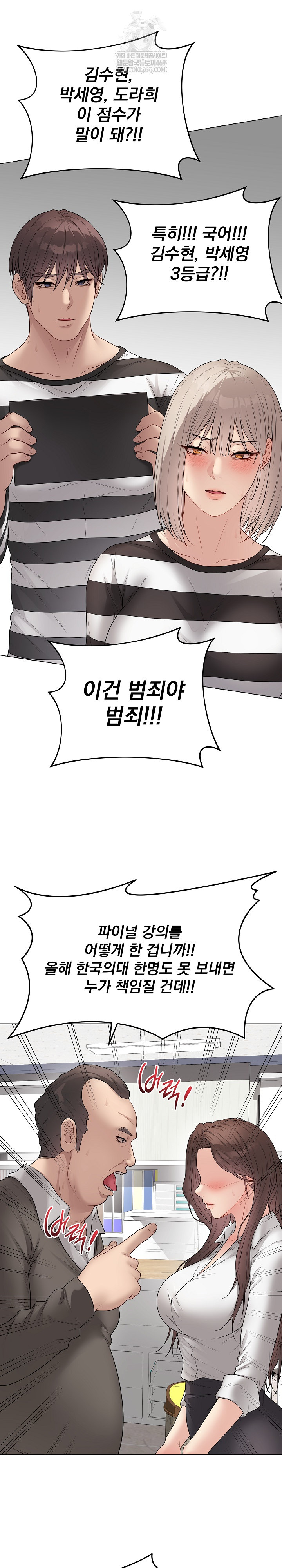 18+ Private Academy Raw Chapter 65 page 19