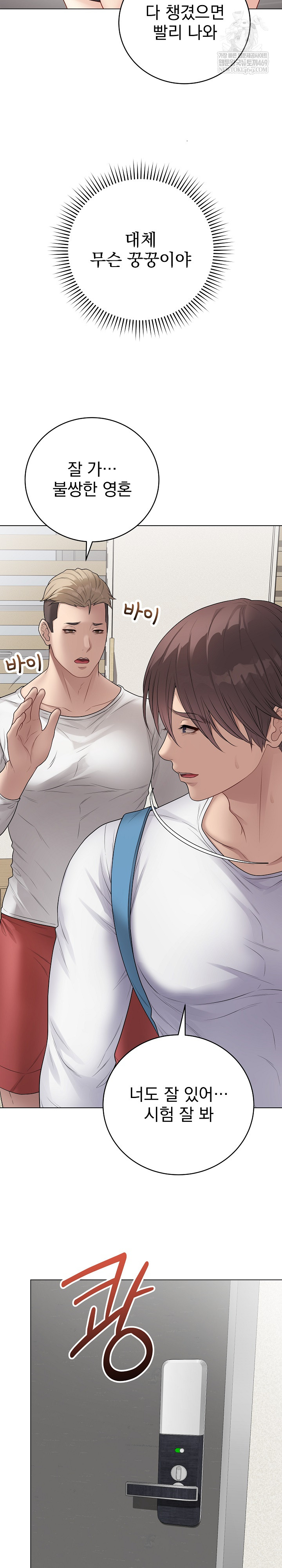 18+ Private Academy Raw Chapter 65 page 31