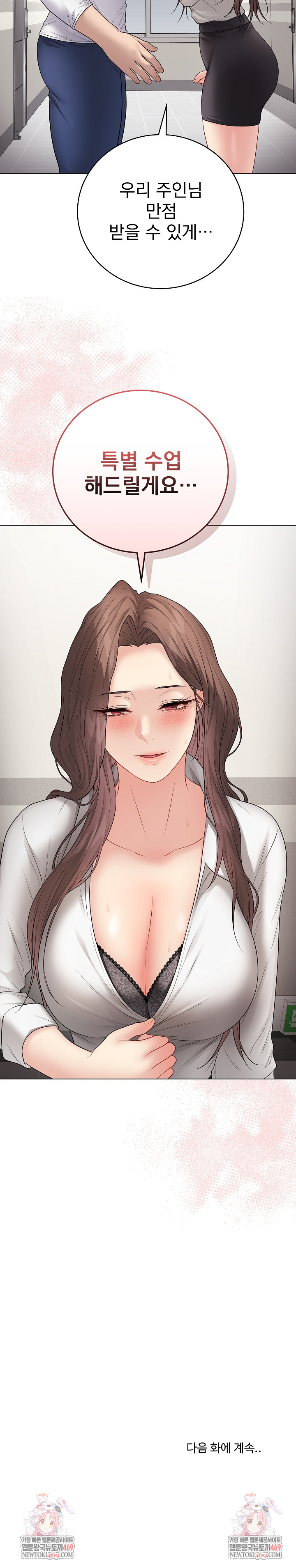 18+ Private Academy Raw Chapter 65 page 34