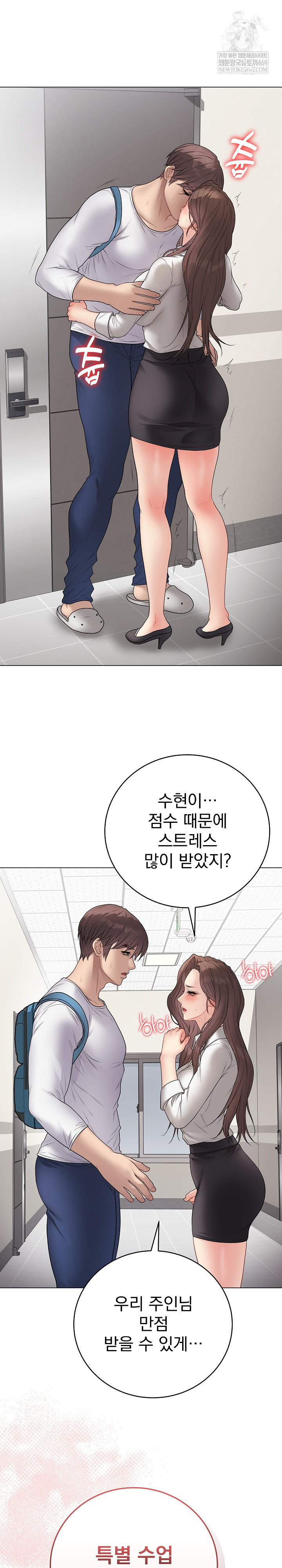 18+ Private Academy Raw Chapter 66 page 2