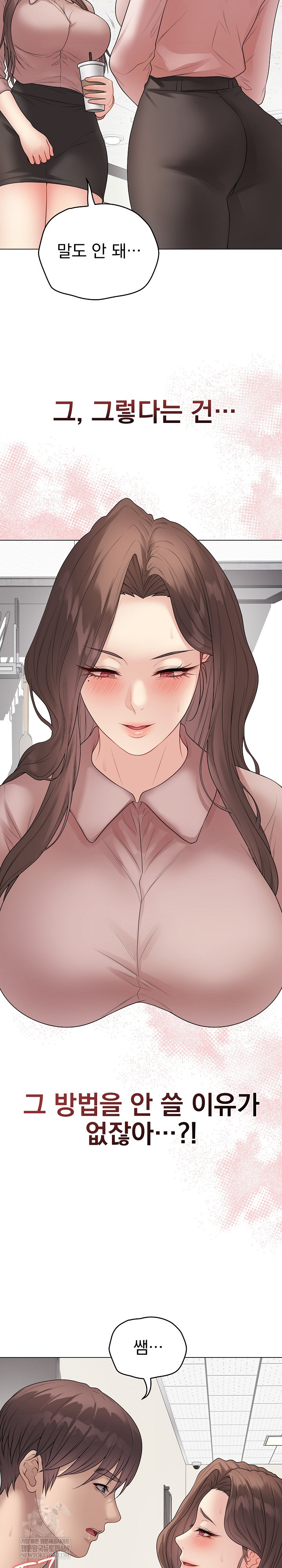 18+ Private Academy Raw Chapter 66 page 5