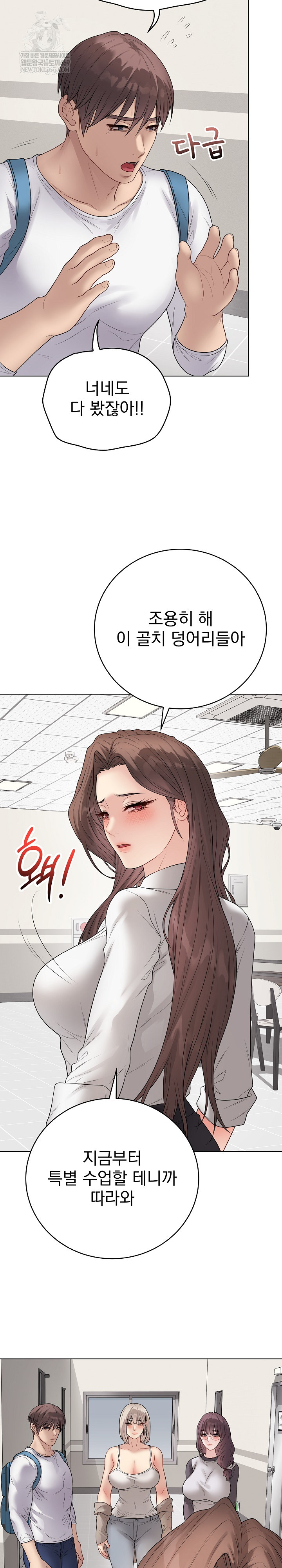 18+ Private Academy Raw Chapter 66 page 8