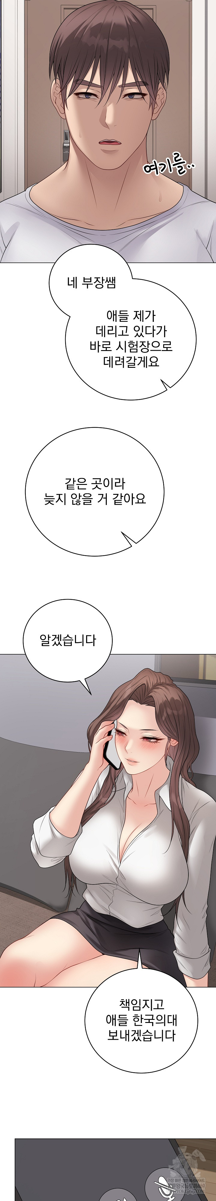 18+ Private Academy Raw Chapter 66 page 11