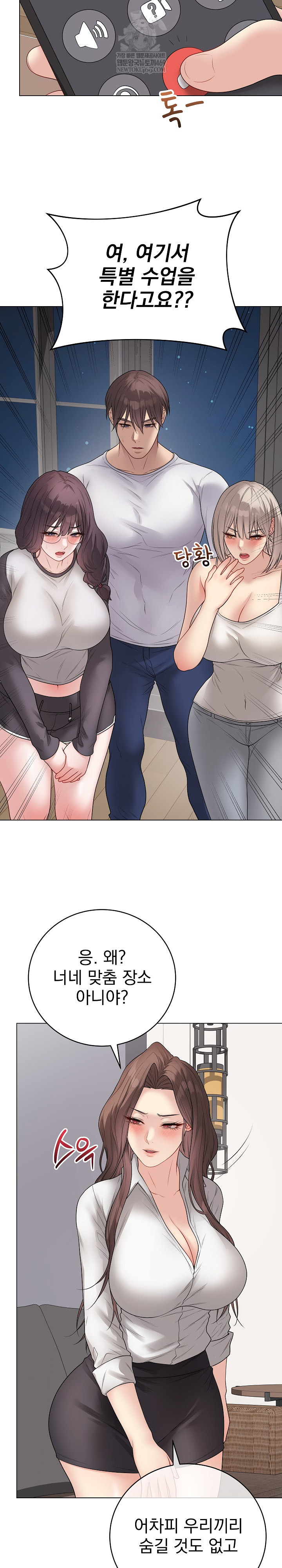18+ Private Academy Raw Chapter 66 page 12