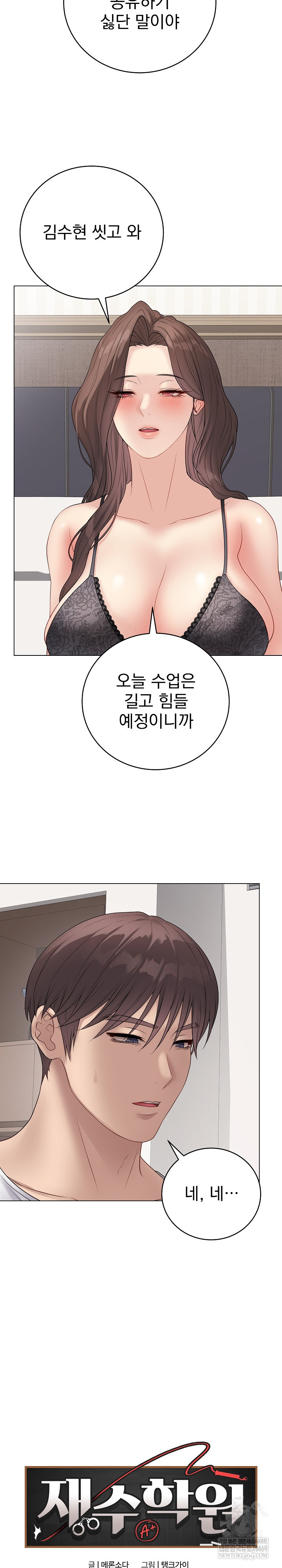 18+ Private Academy Raw Chapter 66 page 17