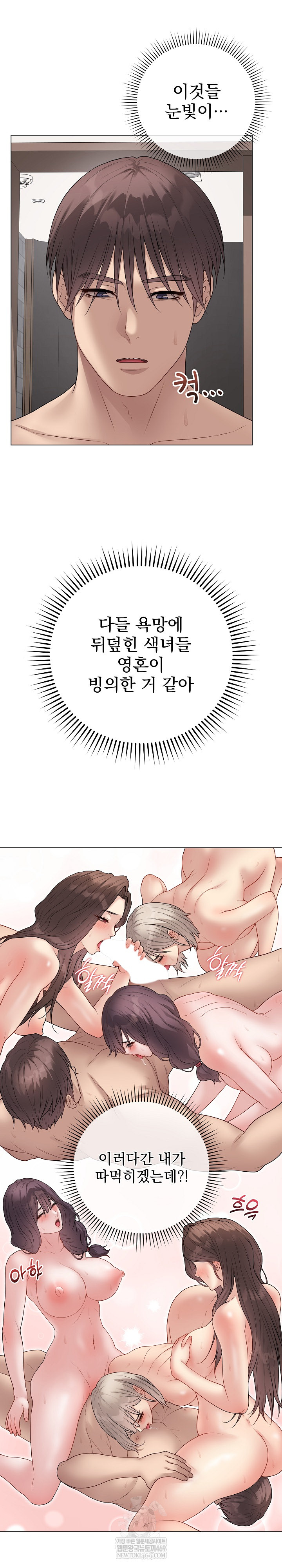 18+ Private Academy Raw Chapter 66 page 28