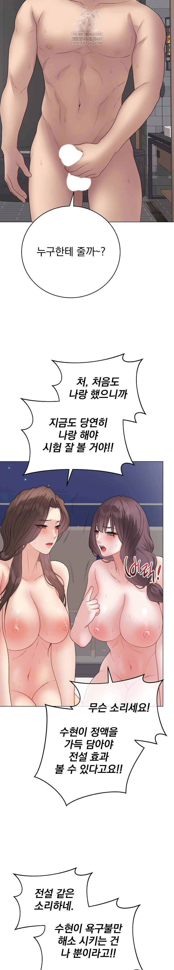 18+ Private Academy Raw Chapter 66 page 30