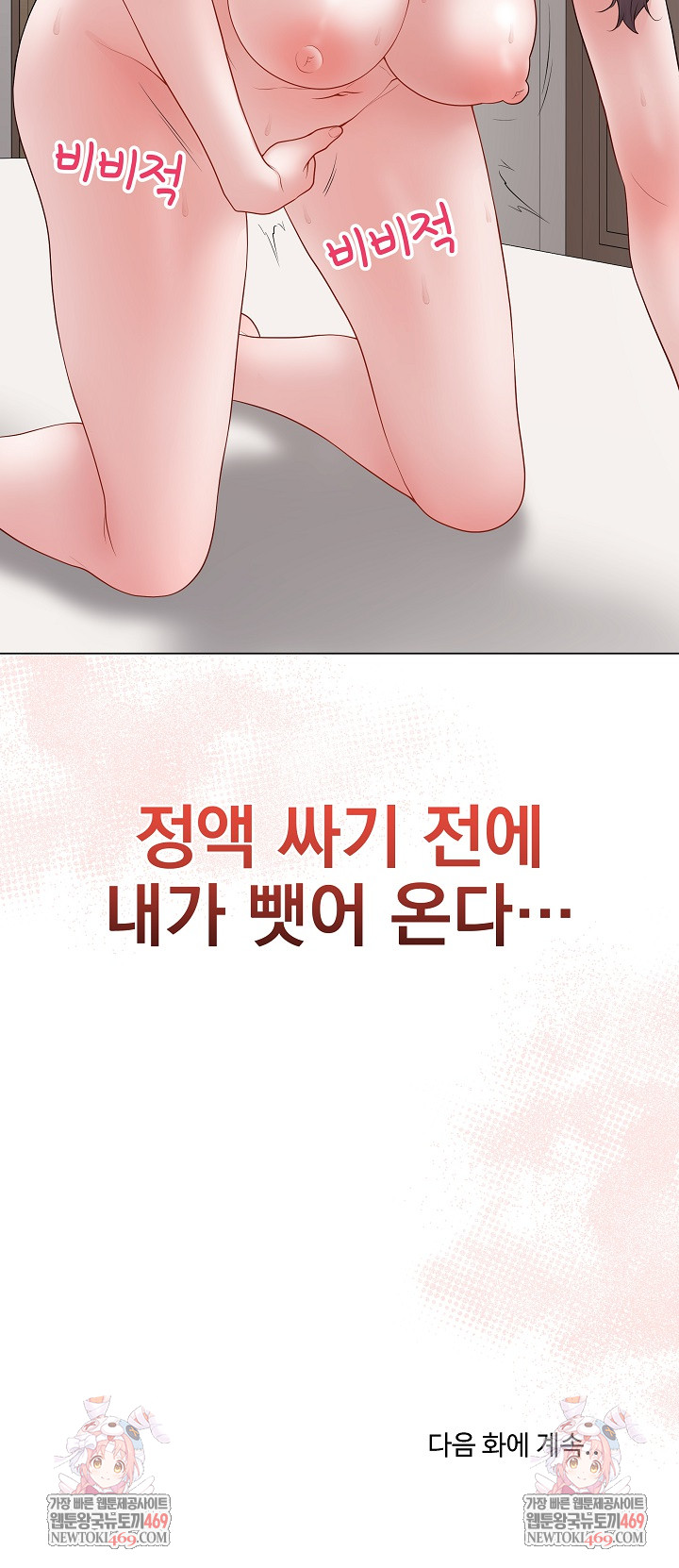 18+ Private Academy Raw Chapter 66 page 36
