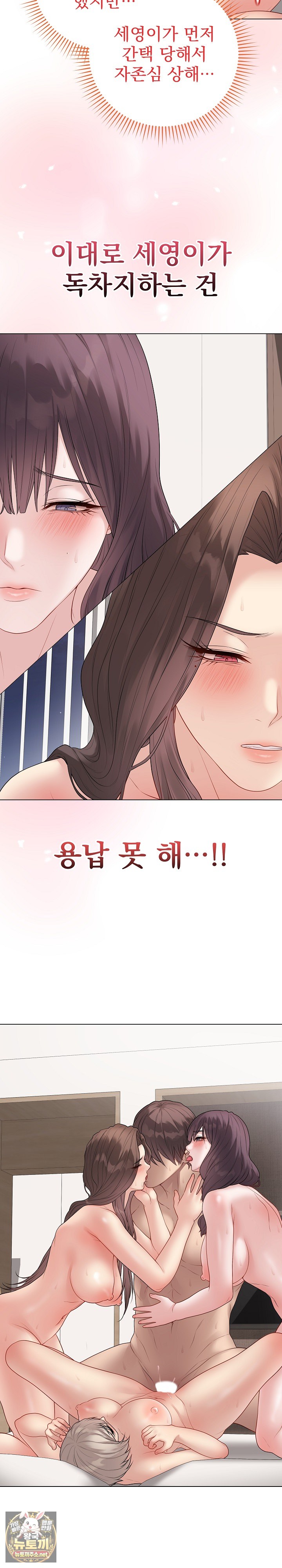 18+ Private Academy Raw Chapter 67 page 9