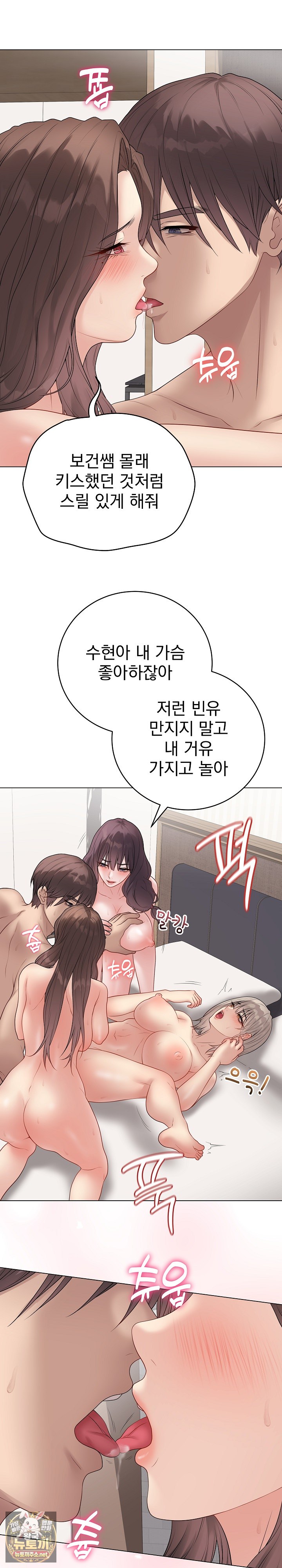 18+ Private Academy Raw Chapter 67 page 10