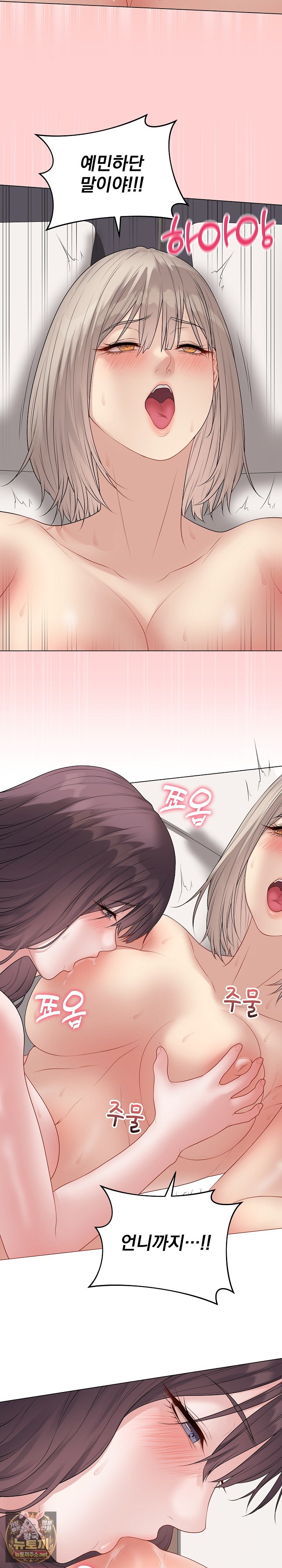 18+ Private Academy Raw Chapter 67 page 24