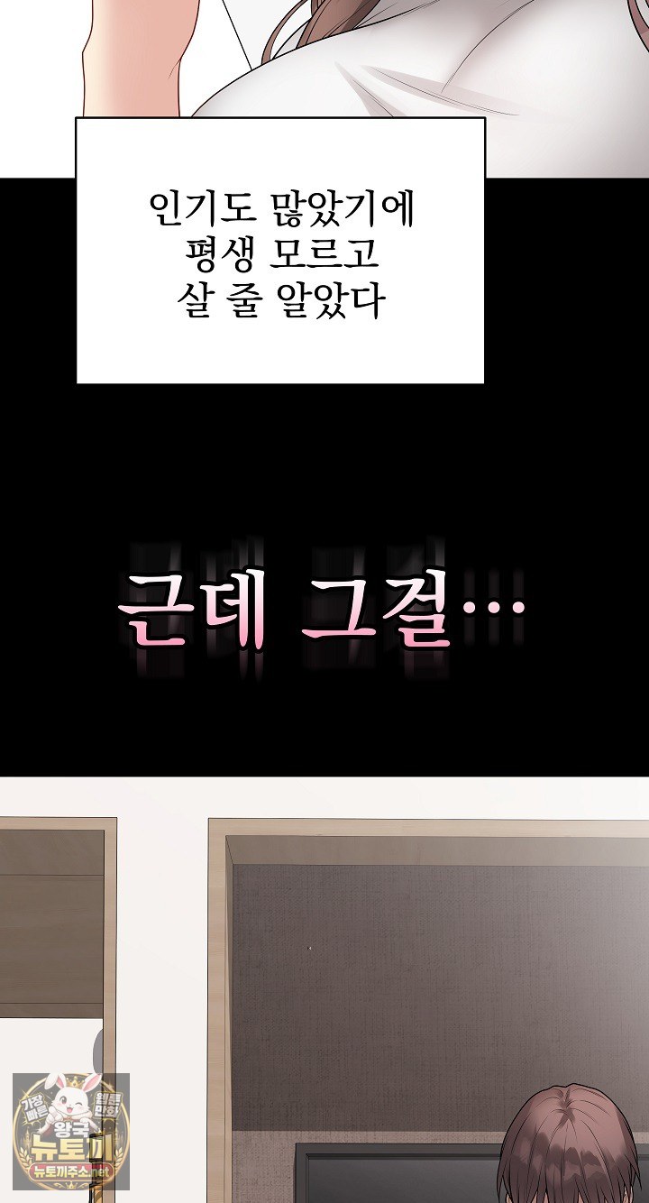 18+ Private Academy Raw Chapter 68 page 38