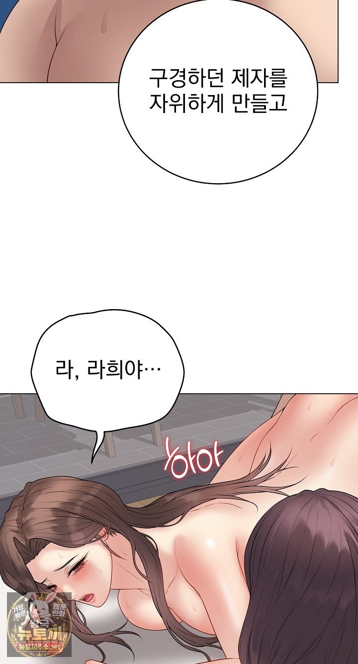 18+ Private Academy Raw Chapter 68 page 57