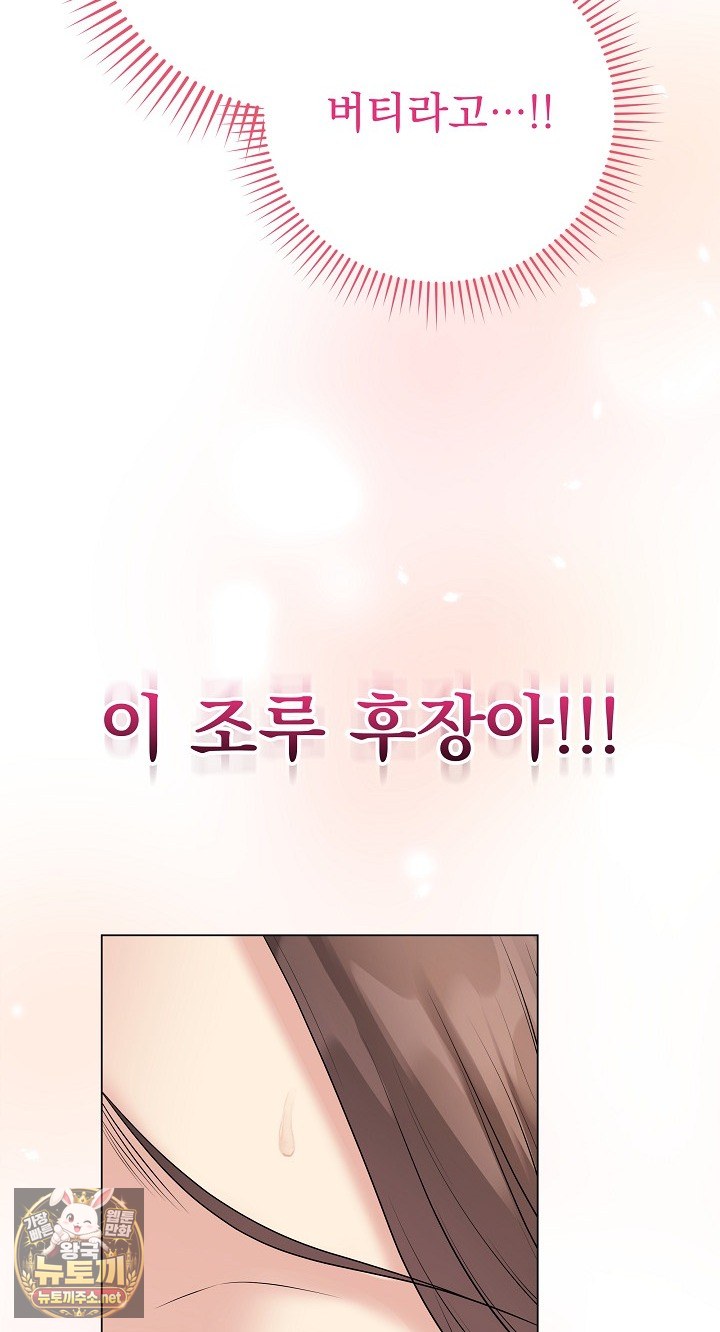 18+ Private Academy Raw Chapter 68 page 79
