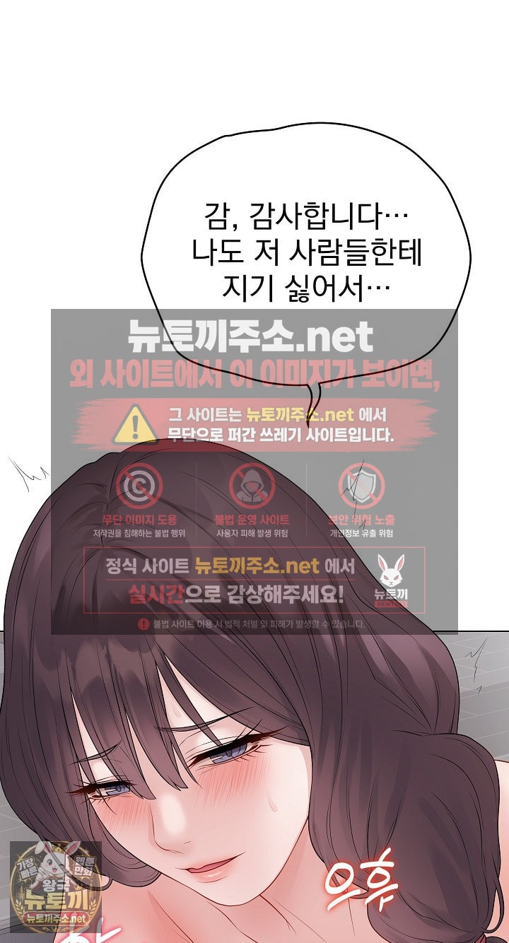 18+ Private Academy Raw Chapter 69 page 14