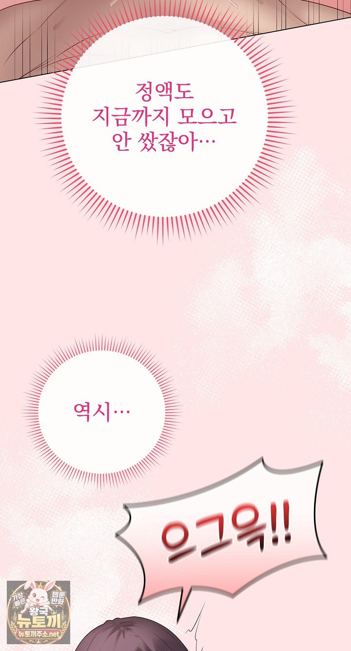 18+ Private Academy Raw Chapter 69 page 35