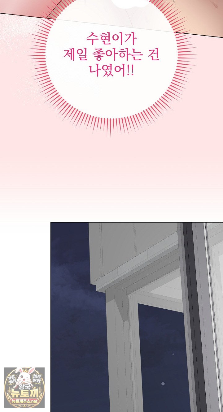 18+ Private Academy Raw Chapter 69 page 37