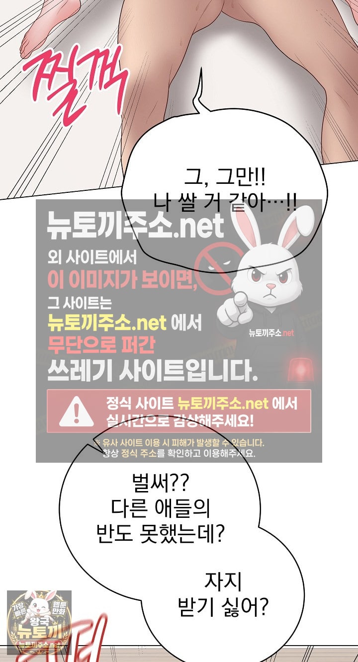 18+ Private Academy Raw Chapter 69 page 49