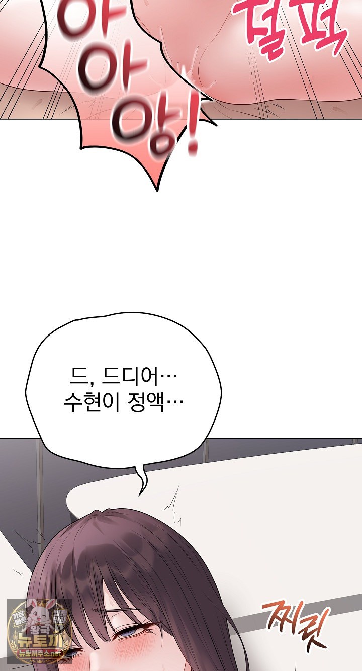 18+ Private Academy Raw Chapter 69 page 71