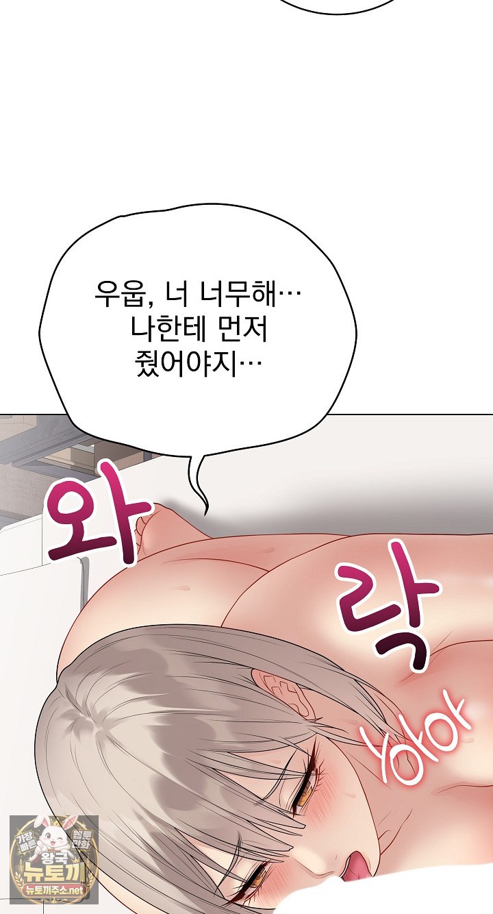 18+ Private Academy Raw Chapter 69 page 75