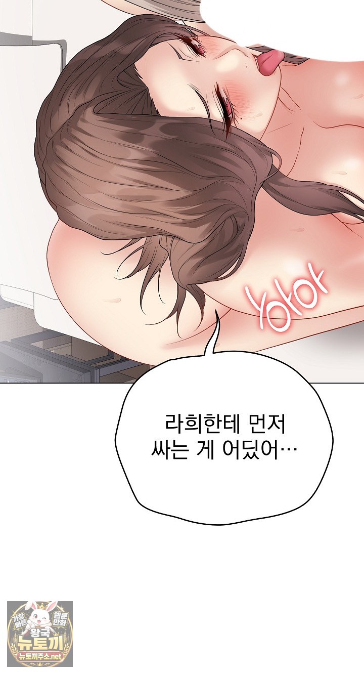 18+ Private Academy Raw Chapter 69 page 76