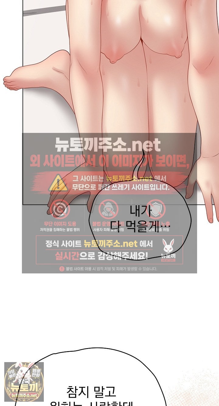 18+ Private Academy Raw Chapter 69 page 79
