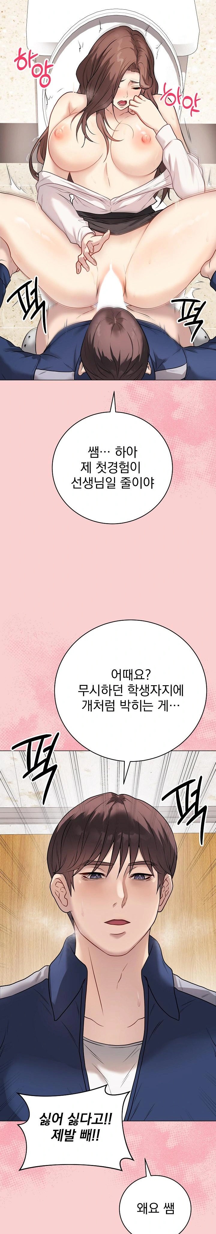 18+ Private Academy Raw Chapter 7 page 12